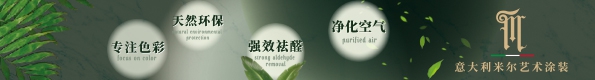 意大利涂料