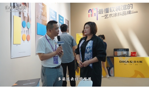 2024国际家居软装展，帝卡斯艺术涂料创始人——江庆朝先生现场采访，来看看最懂软装馆的艺术涂料品牌吧！
