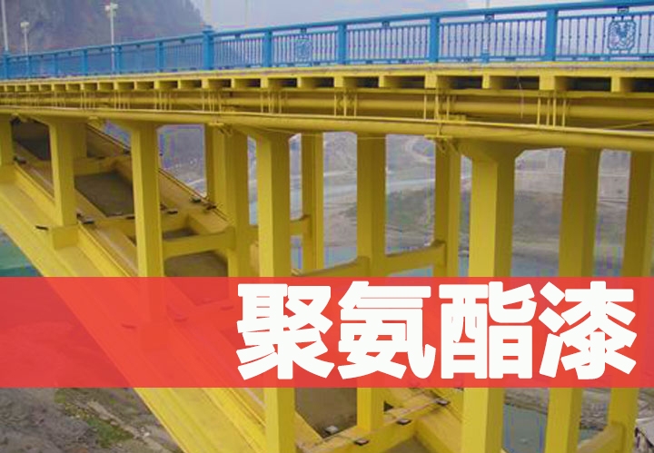 科涂料:聚氨酯漆的多种优势及广泛应用